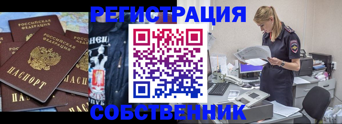 временная регистрация в Ачинске