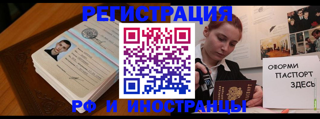 купить прописку в Ачинске