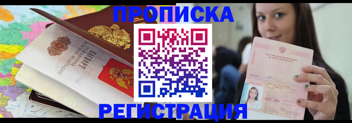 прописка ребенка в Ачинске