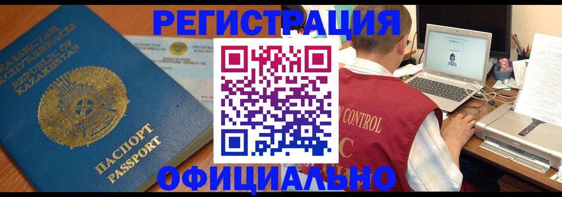 временная регистрация купить в Ачинске