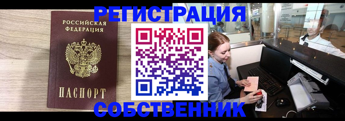 где прописаться в Ачинске