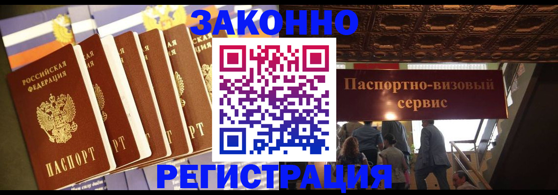 прописка законно в Ачинске