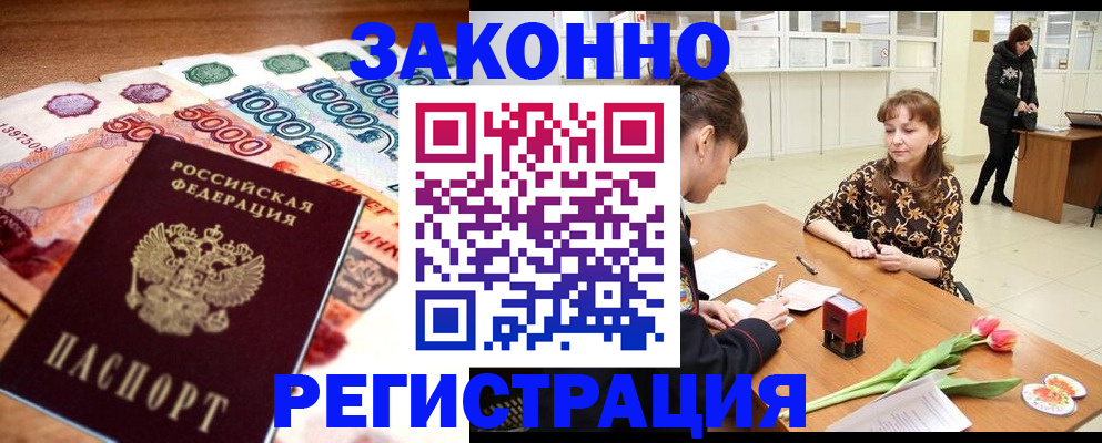 прописка в квартире в Ачинске